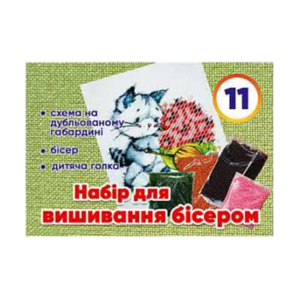 Набір для дитячої творчості №11 48200000019712 вишивання бісером