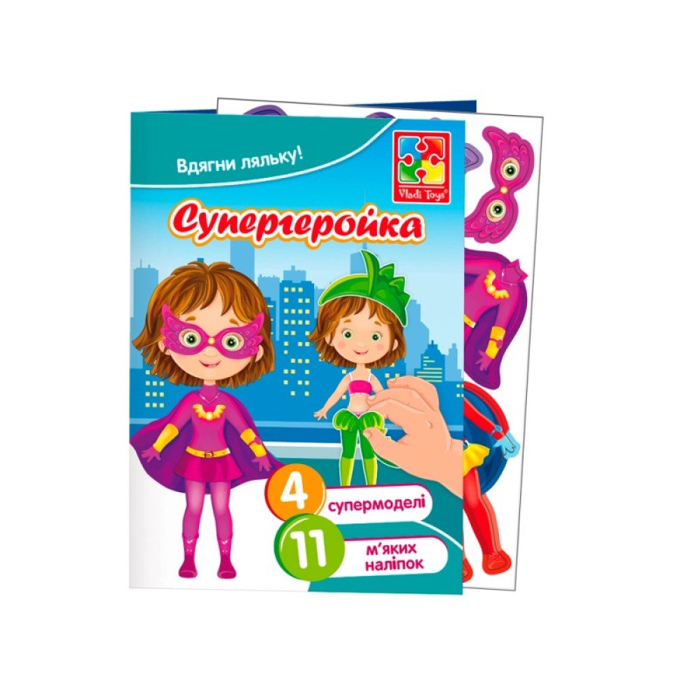 Набір для творчості Vladi Toys м'які наліпки Одягалочка "Супергеройка". VT4206-46 (укр)