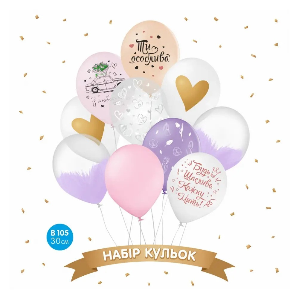 Набір повітряних кульок "Будь щаслива", написи (10 шт) 30 см 12" 15074