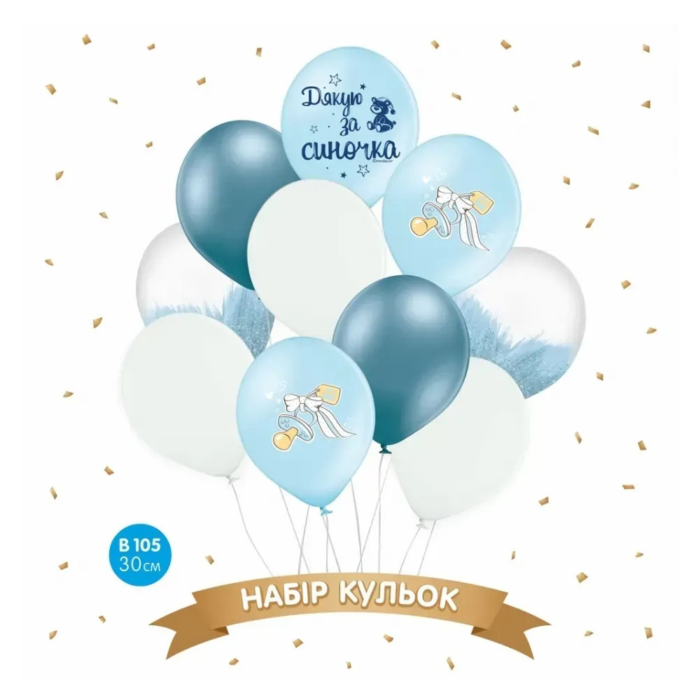 Набір повітряних кульок "Дякую за синочка", блакитний, браш, хром блакитний (10 шт) 30 см 12"