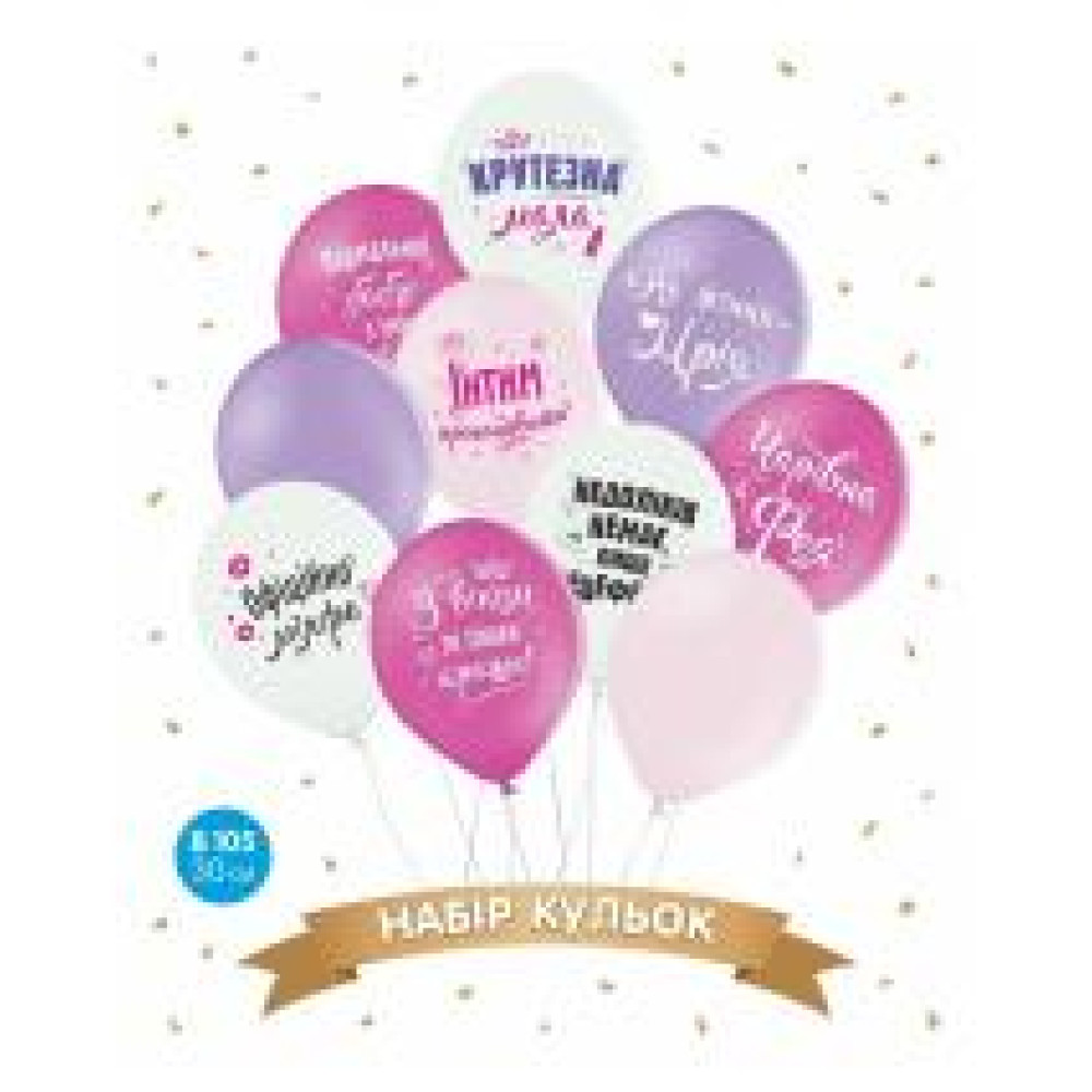 Набір повітряних кульок "Не жінка, а МРІЯ" (10 шт) 30 см 12" 15392