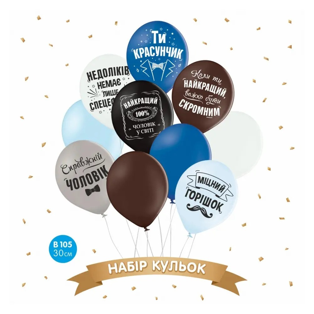 Набір повітряних кульок "Ти красунчик" (10 шт) 30 см 12" 15055
