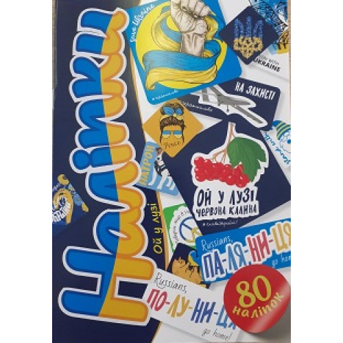 Наліпки : Наліпки. Ой у лузі, 4820241130153 (Українська )