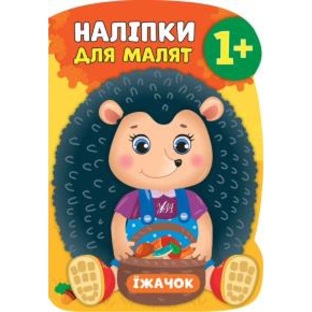 НАЛІПКИ ДЛЯ МАЛЯТ їжачок Ула