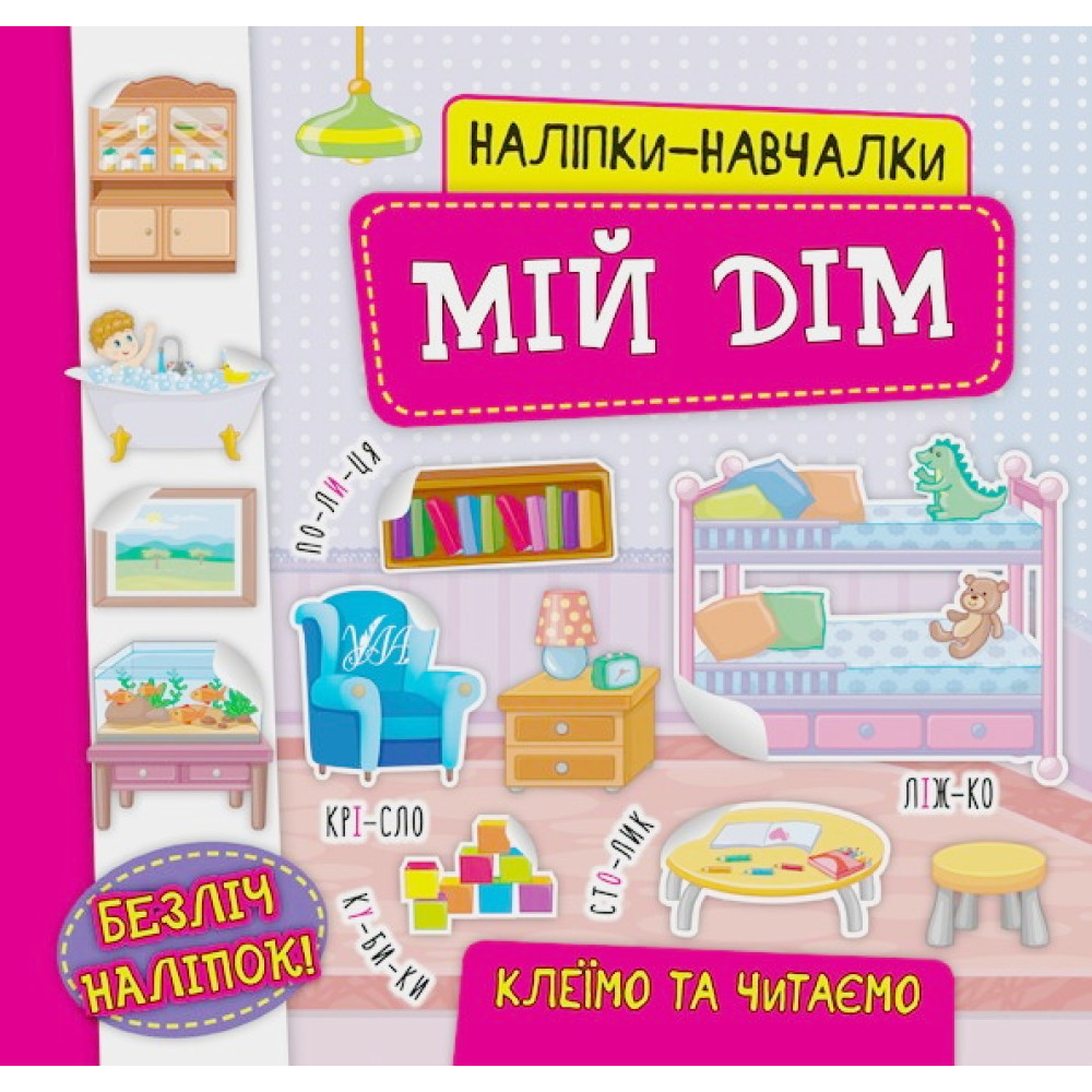 НАЛІПКИ-НАВЧАЛКИ мій дім Ула