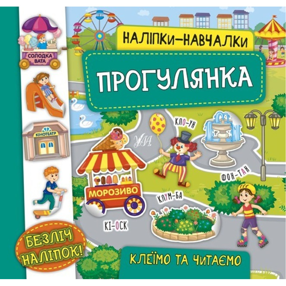 НАЛІПКИ-НАВЧАЛКИ прогулянка Ула