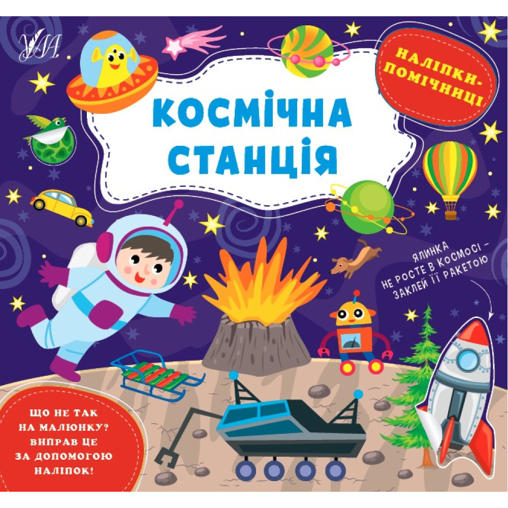 НАЛІПКИ-ПОМІЧНИЦІ космічна станція Ула
