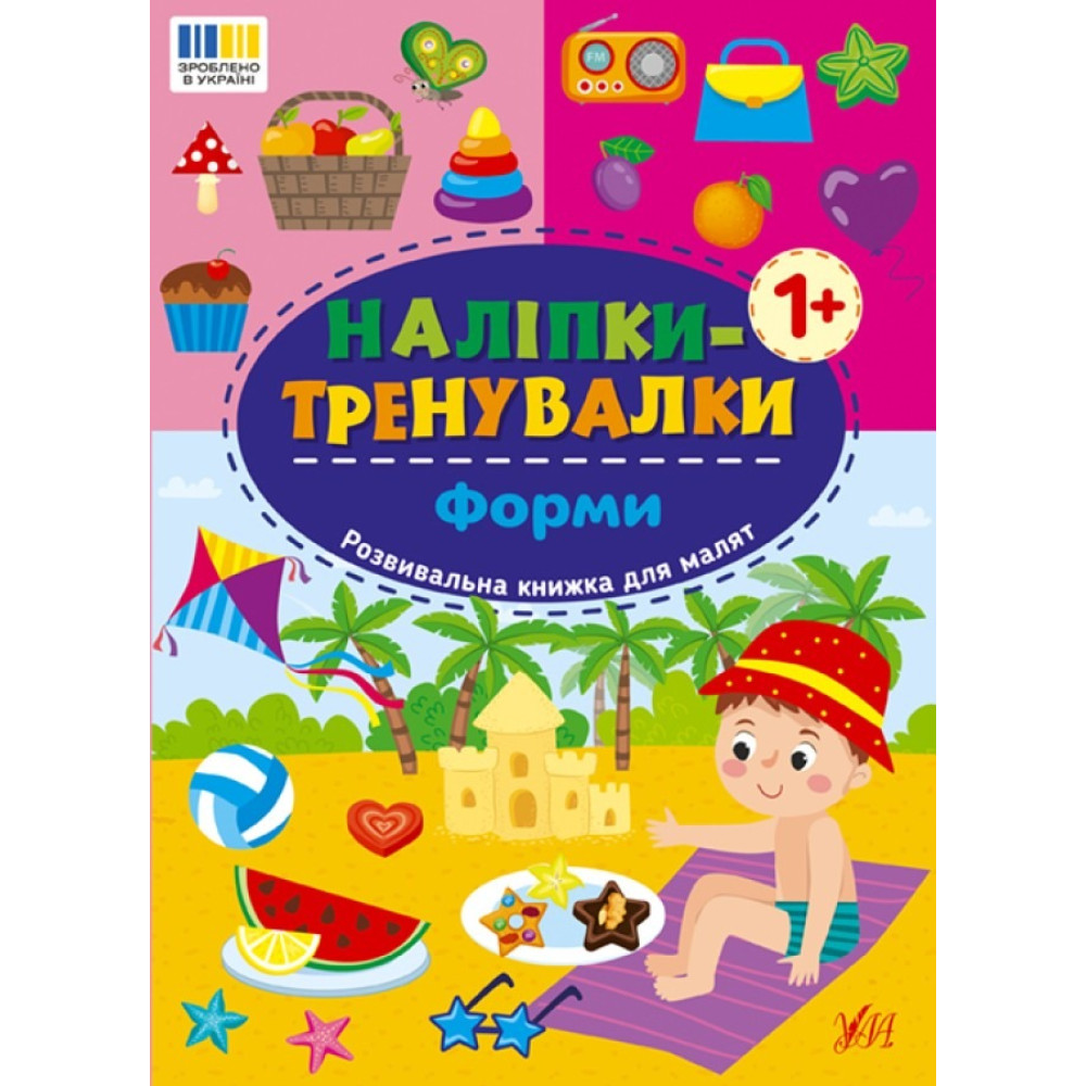 НАЛІПКИ-ТРЕНУВАЛКИ форми Ула