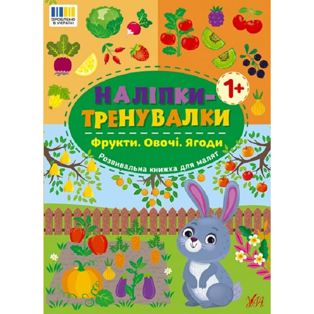 НАЛІПКИ-ТРЕНУВАЛКИ кольори Ула