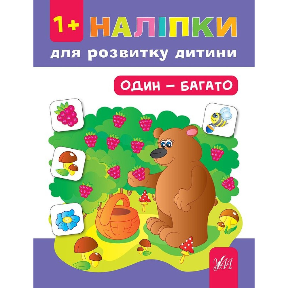 НАЛІПКИ-ТРЕНУВАЛКИ один-багато Ула