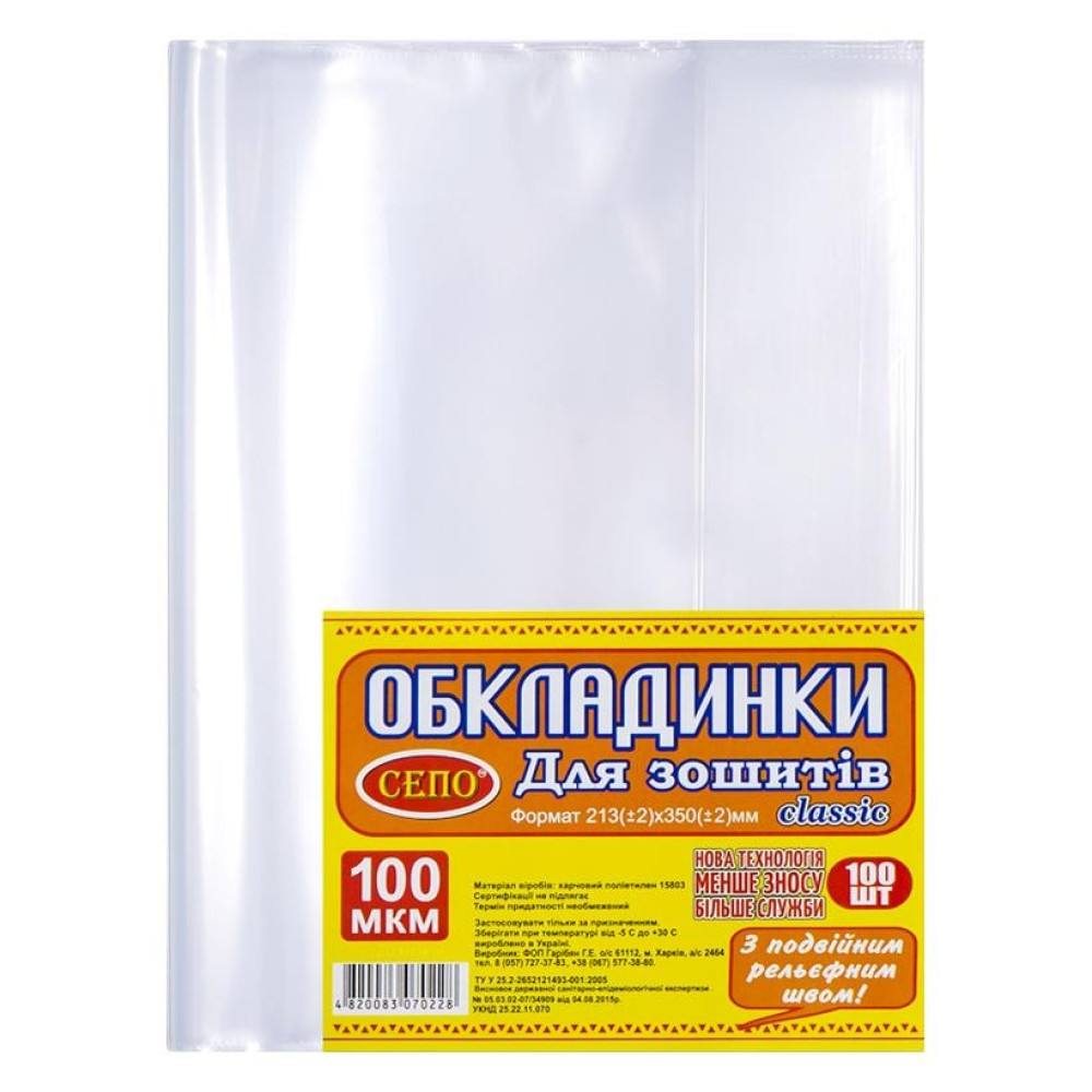 Обкладинка для зошитів А5, 100 мікрон економ 85824
