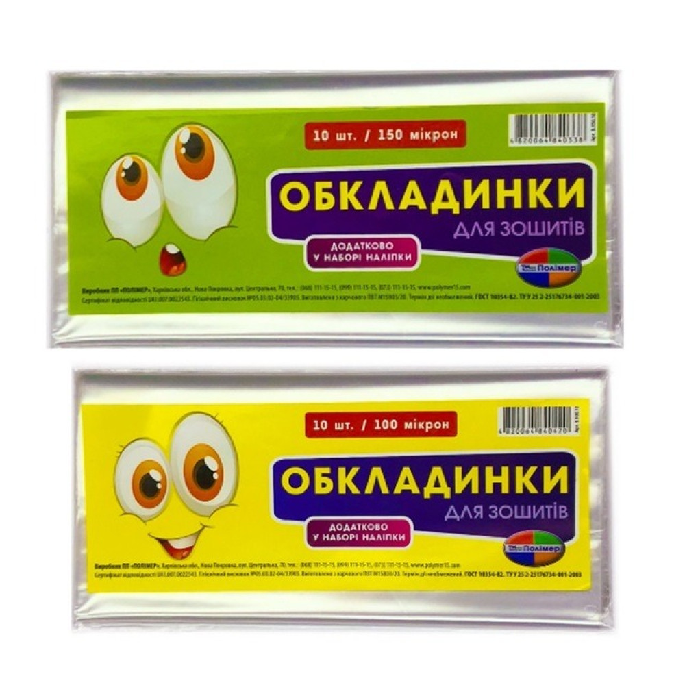 Обкладинки для зошита Polimer В5 100 мкм 10 шт в ящику 2500 шт (9.100.10)