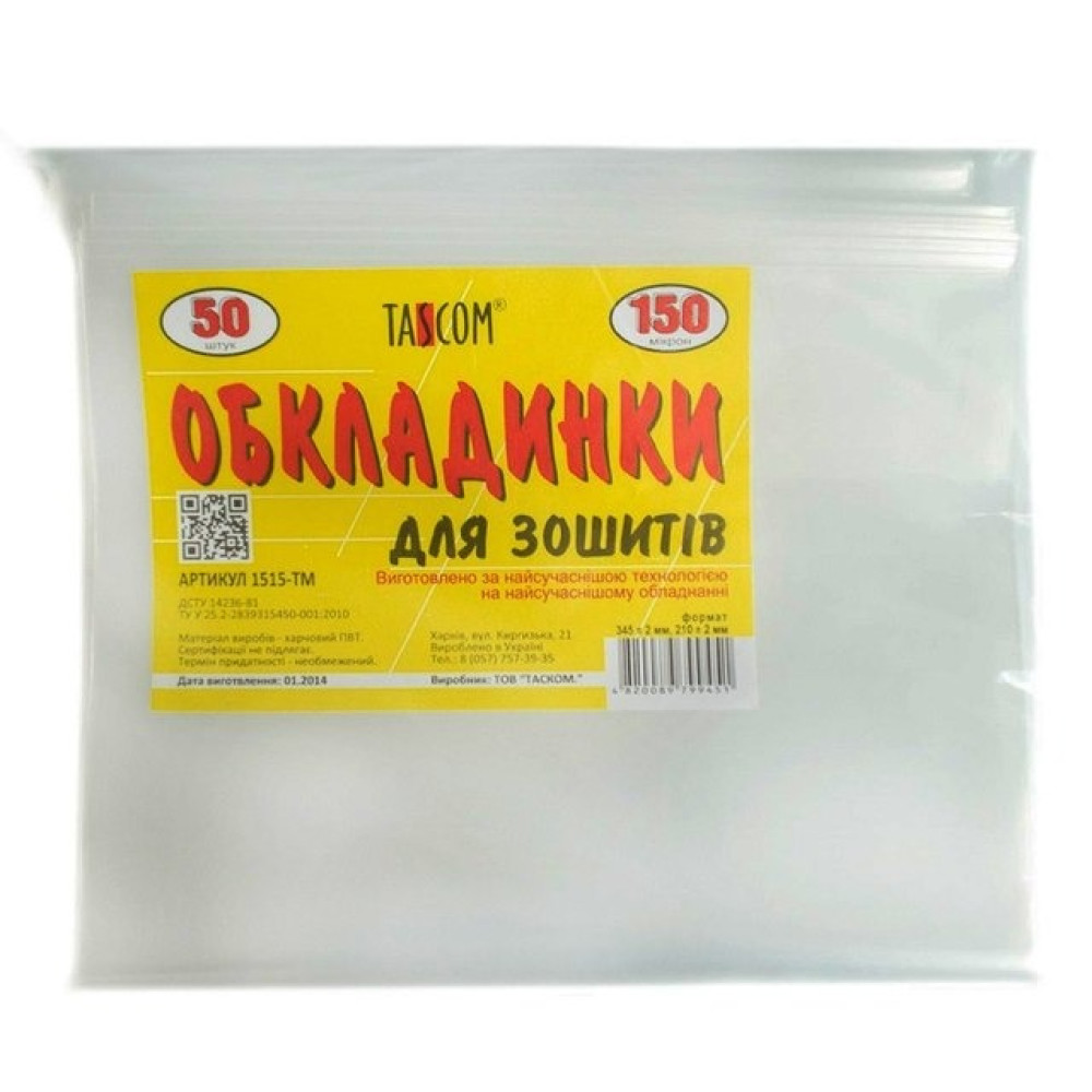 Обкладинки для зошитів 150 мкм 50 шт, 210×45, TASCOM