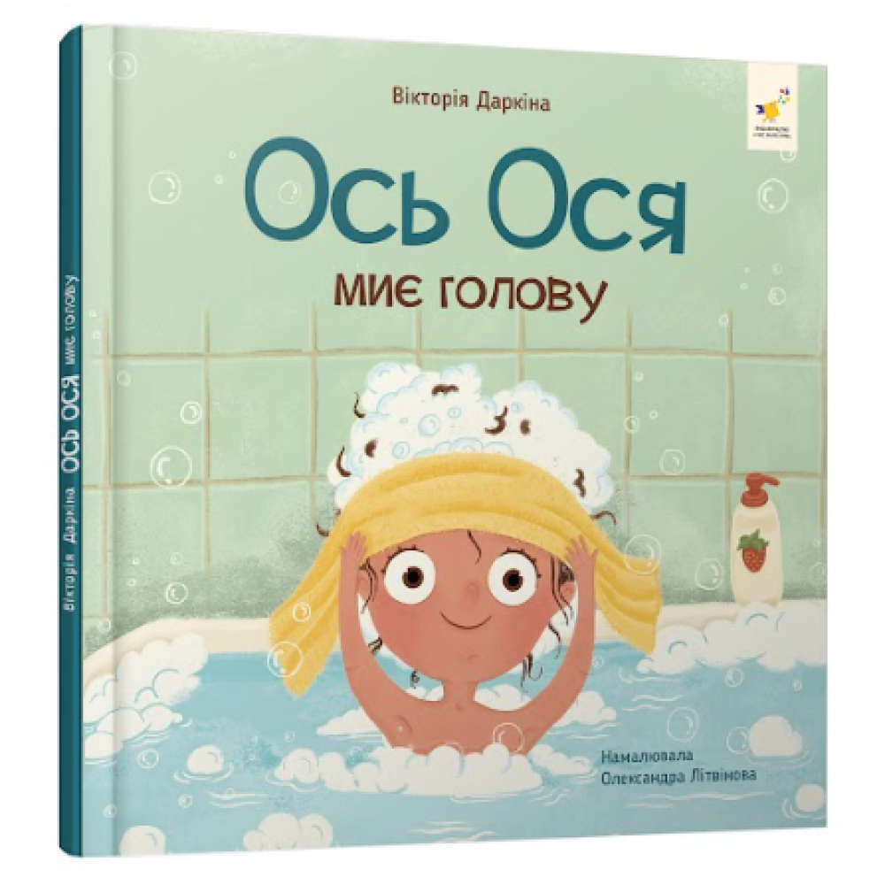 ОСЬ ОСЯ МИЄ ГОЛОВУ В.Даркіна Час Майстрів