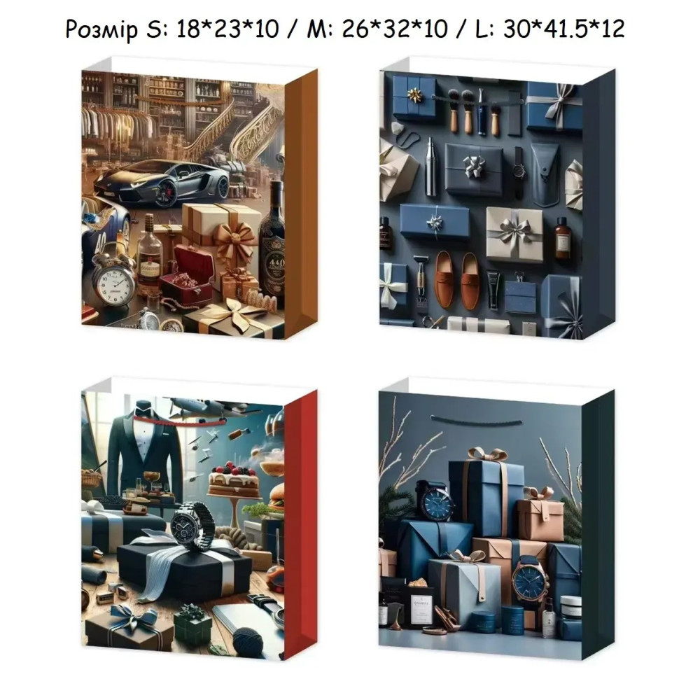Пакет подарунковий середній "Чоловічі подарунки" M 26x32x10 см 16894