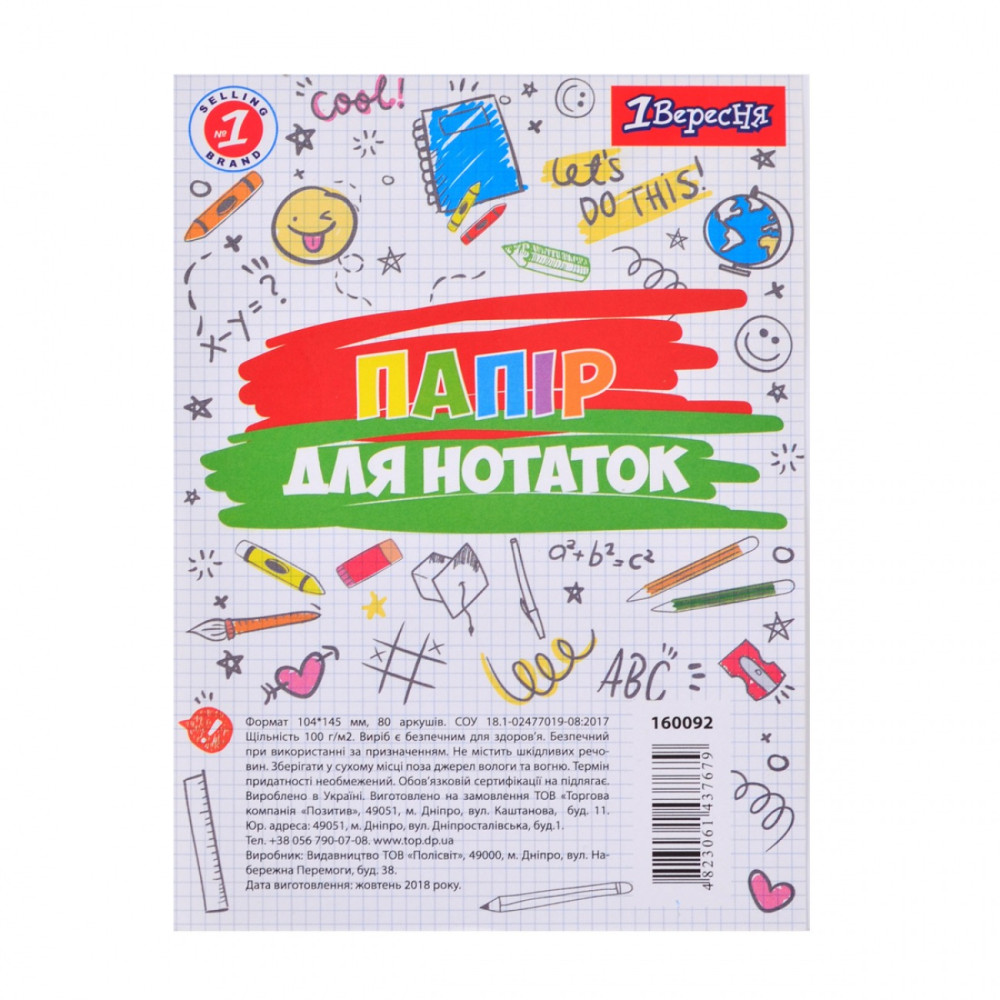 Папір д/нотаток білий, 104*145мм 80л 100г/м2 160092