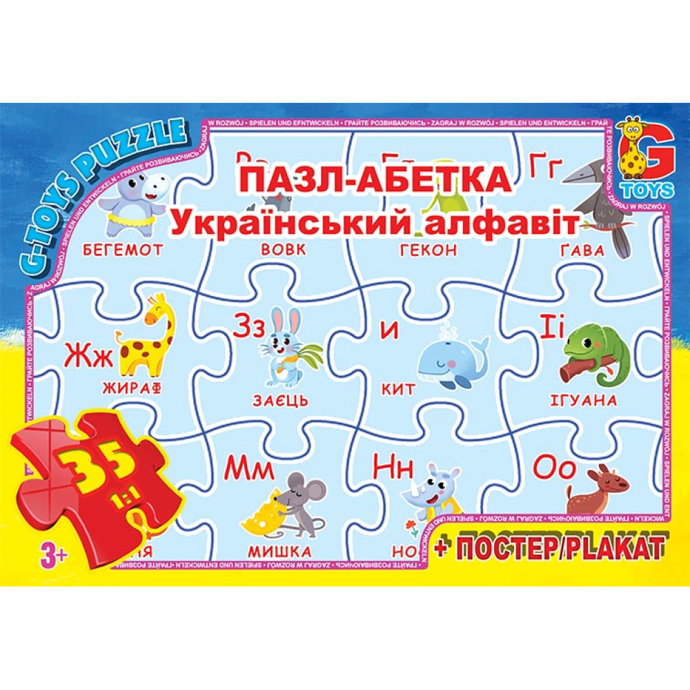 Пазли ТМ "G-Toys" із серії "Вчимося з задоволенням", 35 ел.ABC01