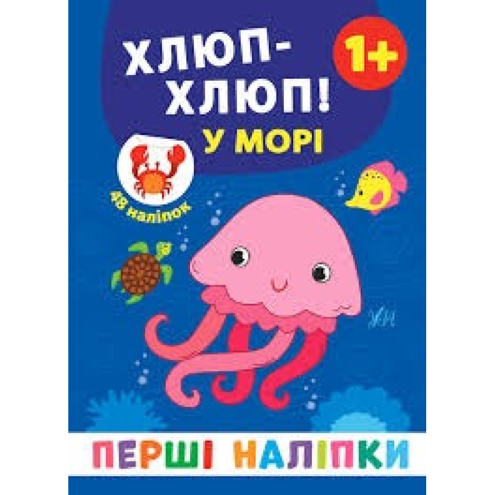 ПЕРШІ НАЛІПКИ хлюп-хлюп ! у морі Ула