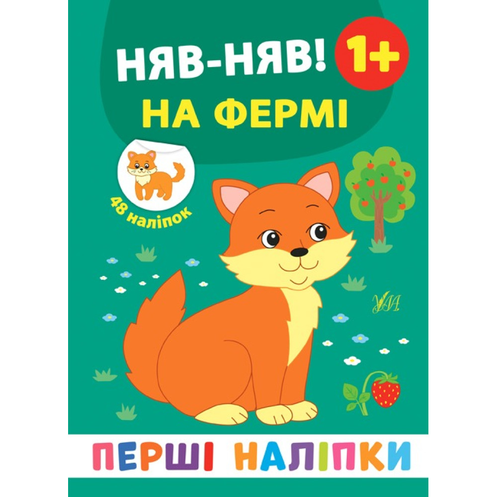 ПЕРШІ НАЛІПКИ няв-няв  на фермі Ула