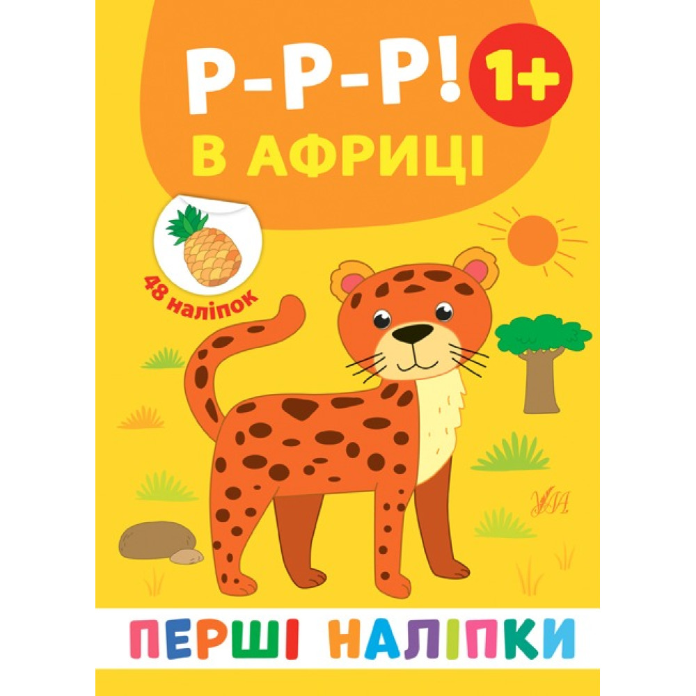 ПЕРШІ НАЛІПКИ р-р-р ! в африці Ула