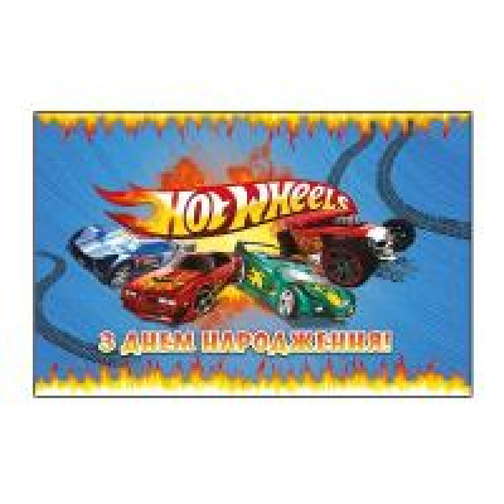 Плакат для свята "Hot Wheels" 75х120 см 6008-0208