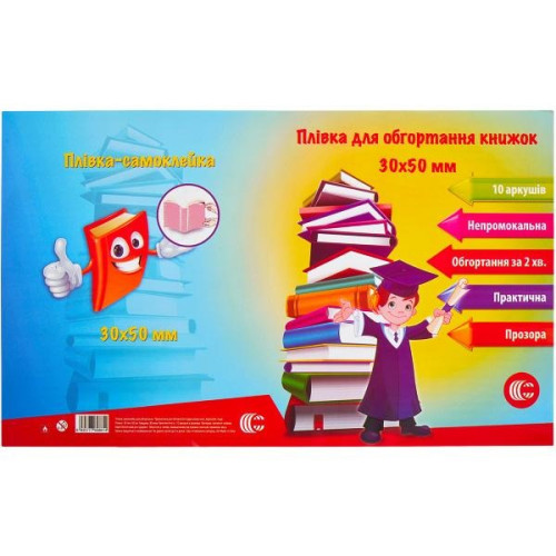 Плівка самокл д/книги 30-2 прозора 50х30см "С" 82299