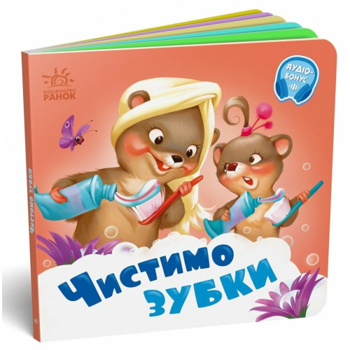 Потрібні книжки : Чистимо зубки (у)(89.9)