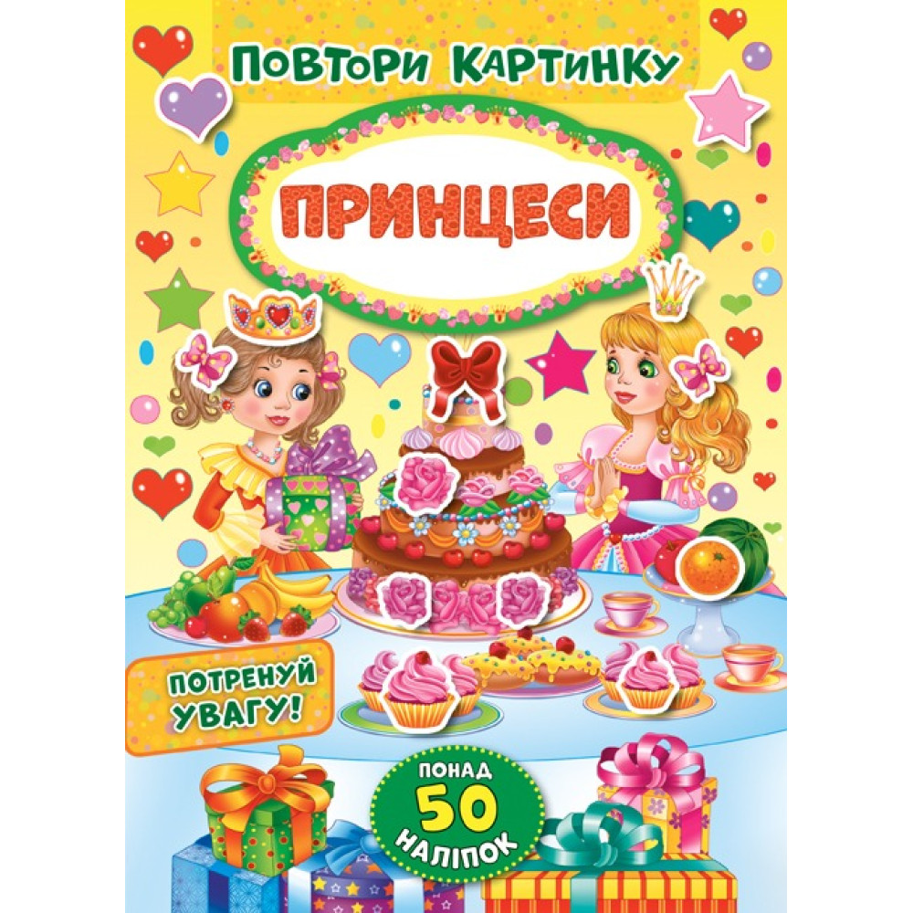 ПОВТОРИ КАРТИНКУ принуеси Ула