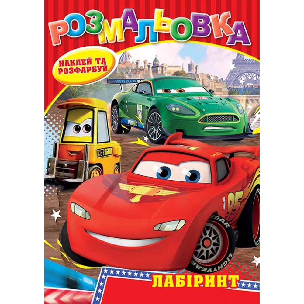 Розмальовка фонована+наклейка А4 HOT WHEELS 20уп)  7305