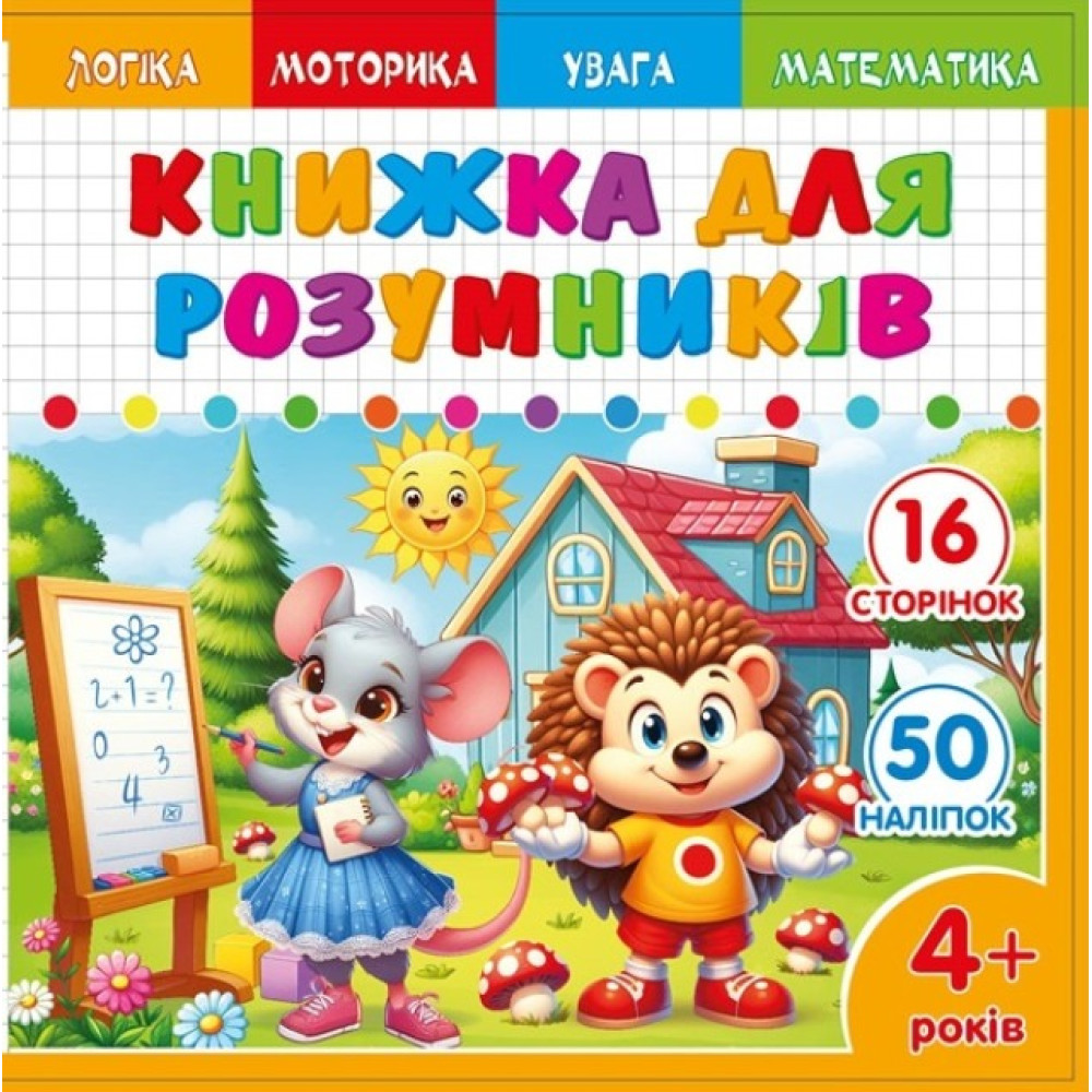 Розмальовка з аплікацією, ф.200х200 мм 25228