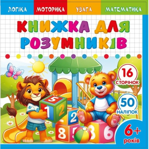 Розмальовка з аплікацією, ф.200х200 мм 25229