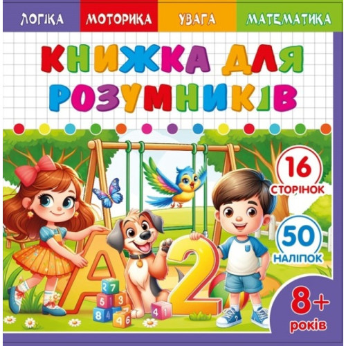 Розмальовка з аплікацією, ф.200х200 мм 25230