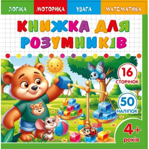 Розмальовка з аплікацією, ф.200х200 мм 25231