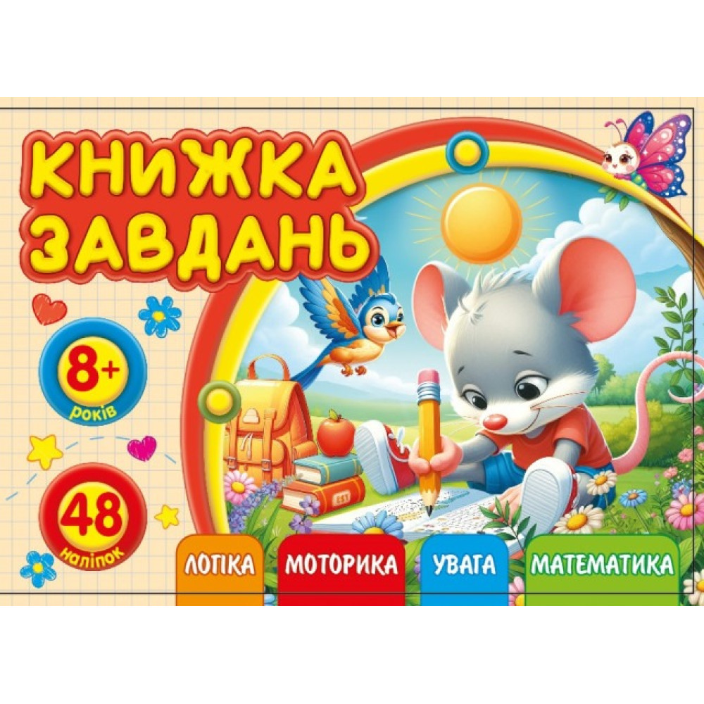 Розмальовка з аплікацією, ф.А6 (альбом.відкрив) 25216