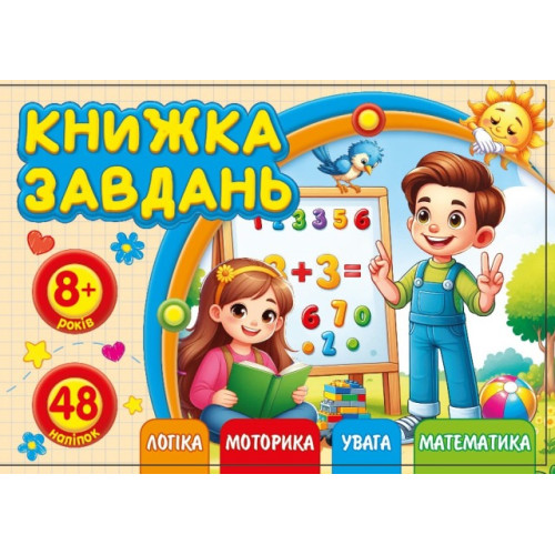 Розмальовка з аплікацією, ф.А6 (альбом.відкрив) 25218