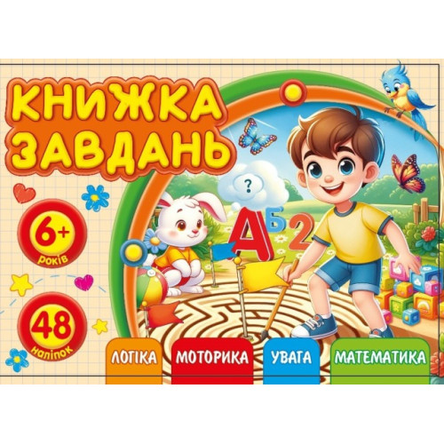 Розмальовка з аплікацією, ф.А6 (альбом.відкрив) 25219