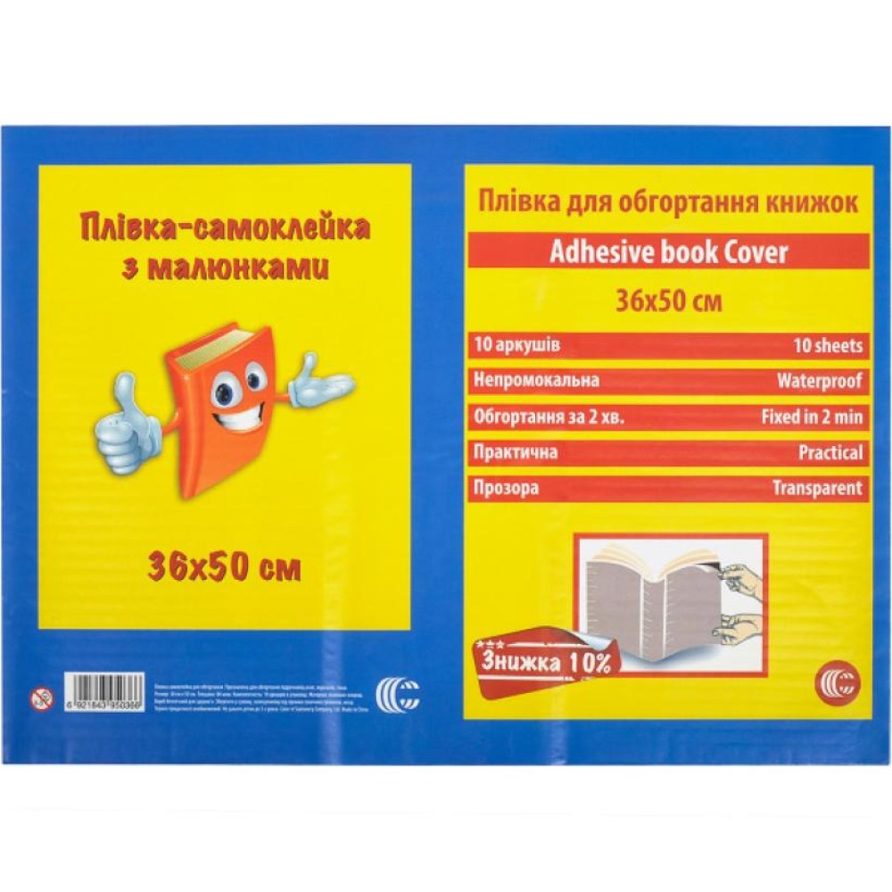 Самоклеюча плівка для обертання книг 10 аркушів 36x50см прозора з візерунком "С" 1-26 (82783)