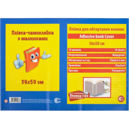 Самоклеюча плівка для обертання книг 10 аркушів 36x50см прозора з візерунком "С" 1-26 (82783)