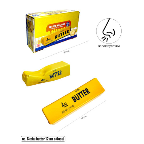 Сквіш антистрес Масло BUTTER 113 ГР  уп 12шт ціна за 1шт