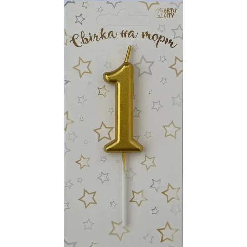 Свічка цифра лита МІНІ 5,5 см (золото) - 1, 17144