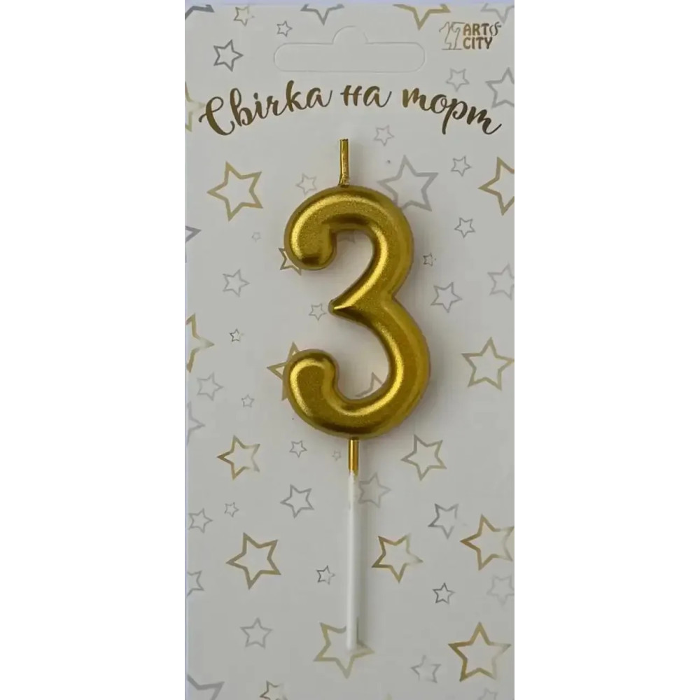 Свічка цифра лита МІНІ 5,5 см (золото) - 3, 17146