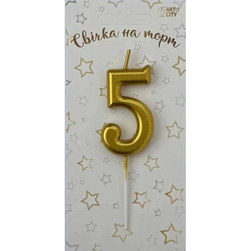 Свічка цифра лита МІНІ 5,5 см (золото) - 5, 17148