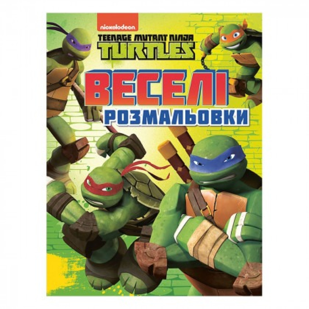 Teenage Mutant Ninja Turtles ВЕСЕЛІ РОЗМАЛЬОВКИ Перо