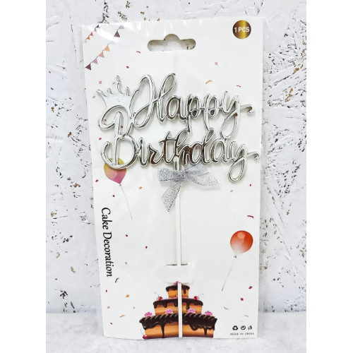 Топпер для торта Happy Birthday корона срібло 15096
