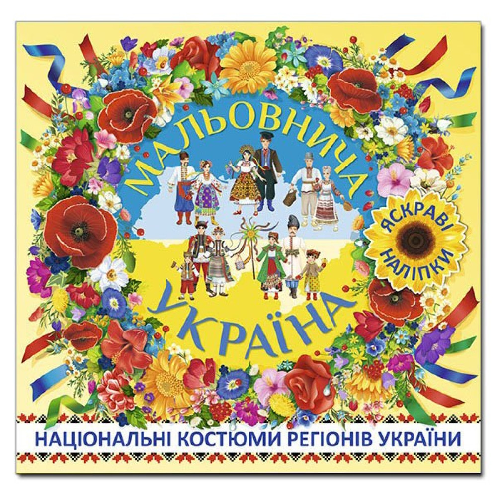 Україна -єдина країна  Видавницто Глорія