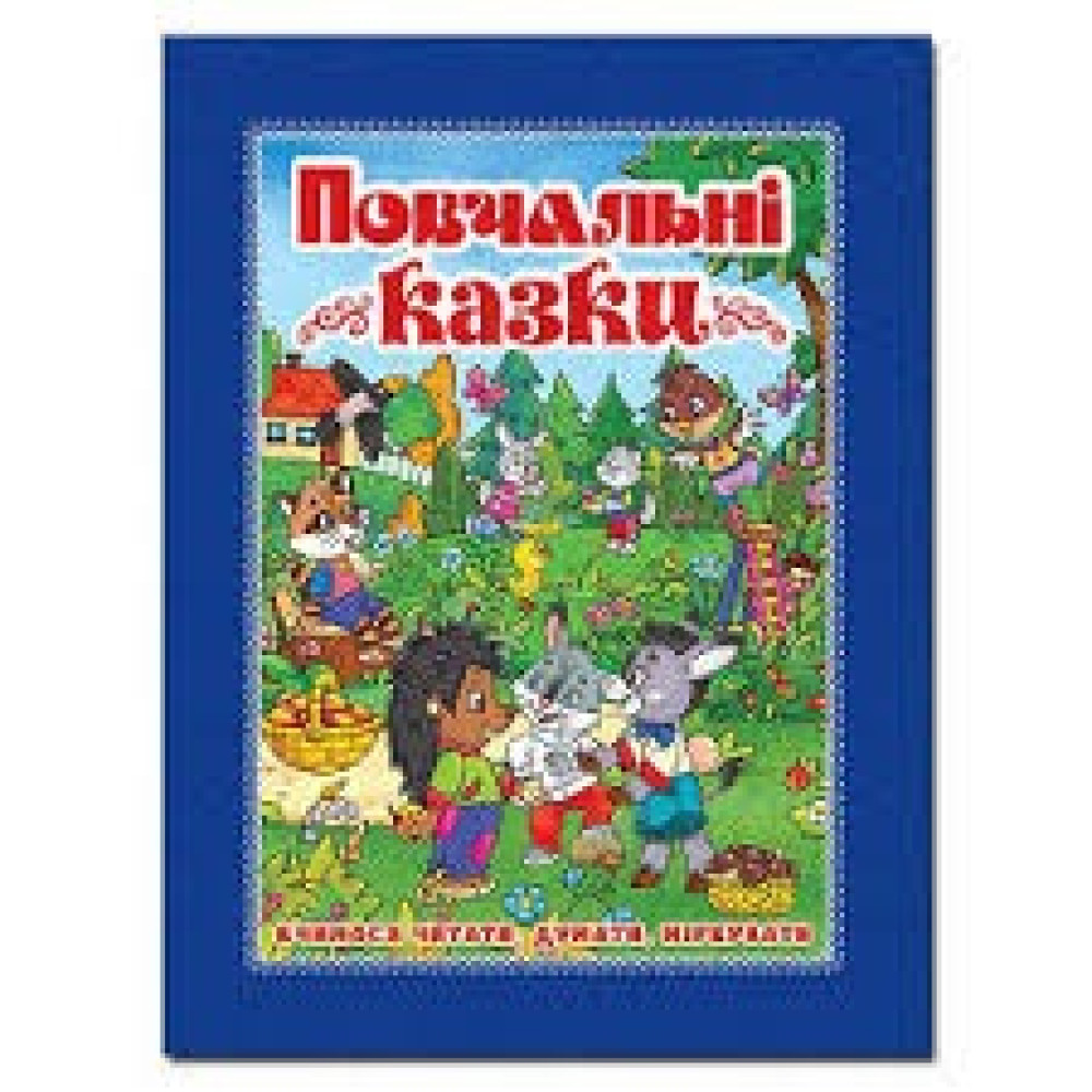 УКРАЇНСЬКІ НАРОДНІ КАЗКИ А3 Глорія