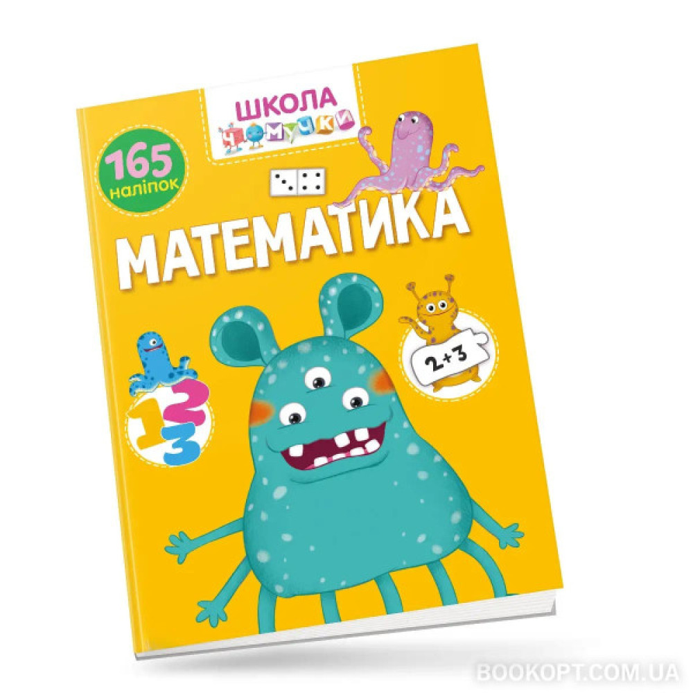 Вчимося на відмінно : Математика 165 наліпок   (Українська )