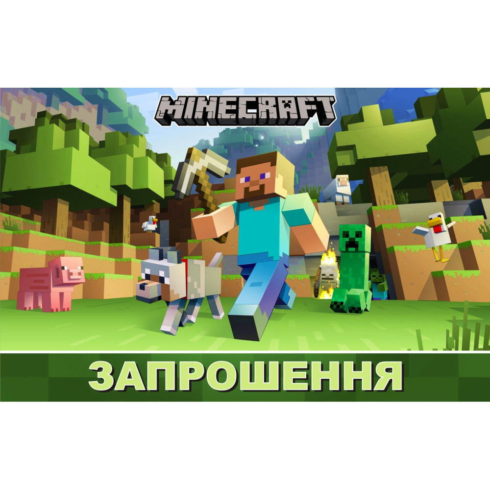 Запрошення на день народження дитячі "Майнкрафт" 10 шт