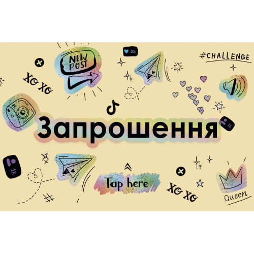Запрошення ЗДН Tap here (20 шт-уп) 900-13