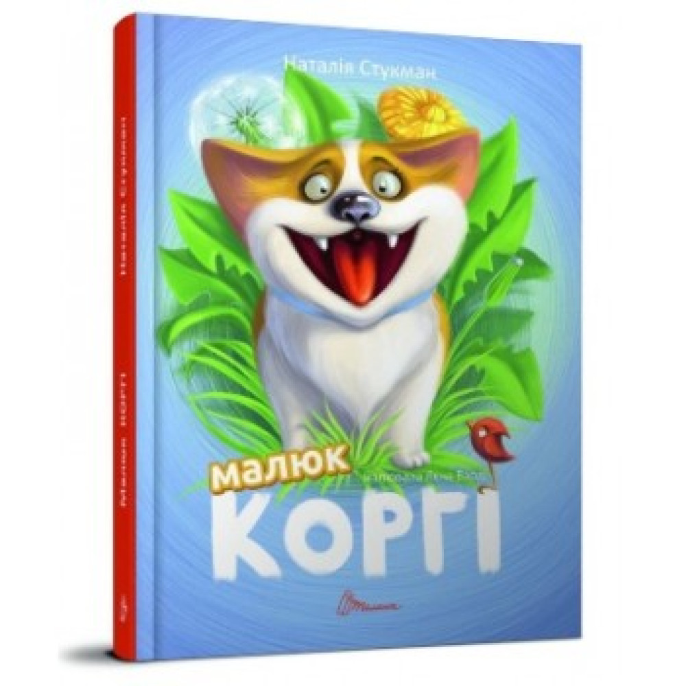 Завтра до школи А5 : Малюк Коргі. Книжка-білінгва (Українська ) Талант